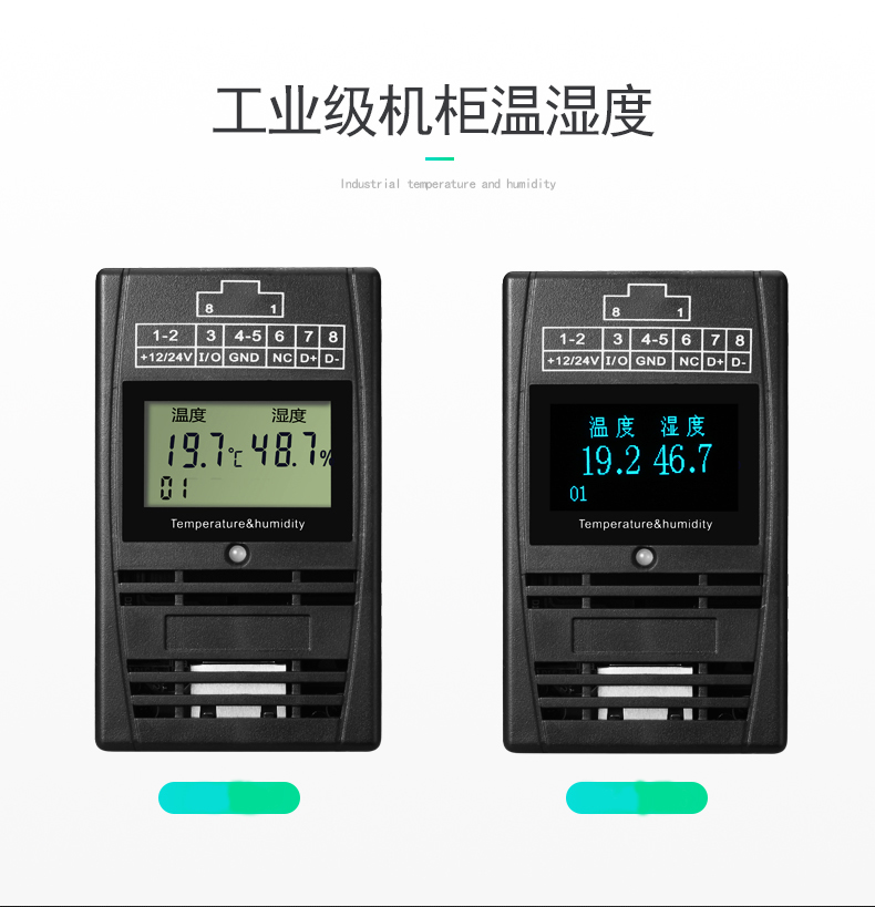 SPD-HT485_D機(jī)架溫濕度傳感器，機(jī)架溫濕度傳感器