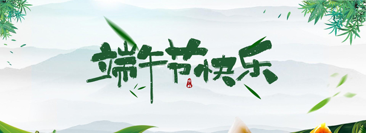 斯必得科技&端午節(jié)放假安排