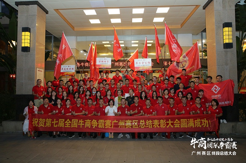 微信圖片_20210913141227 斯必得祝賀第七屆牛商爭霸賽終段總結(jié)暨表彰大會圓滿舉辦